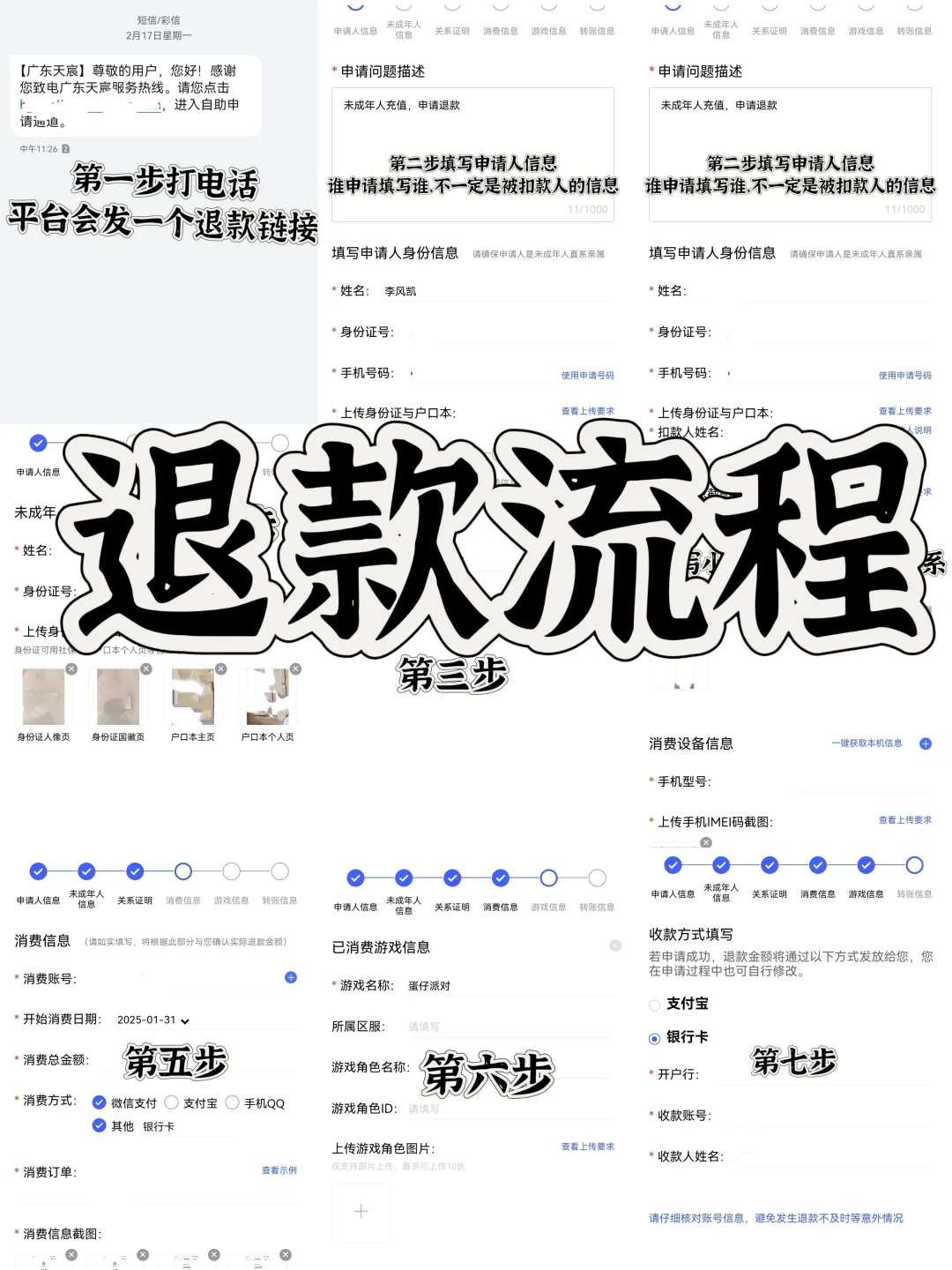 孩子充值游戏1.7万！我的维权经历