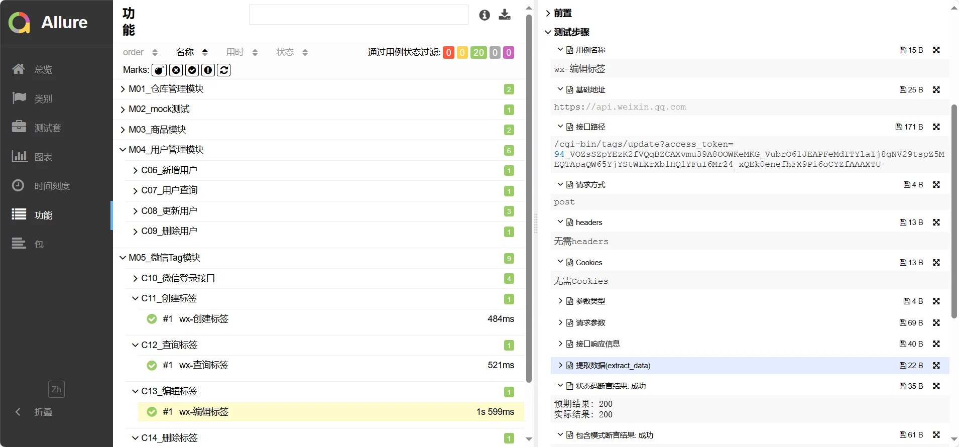 pytest接口自动化框架