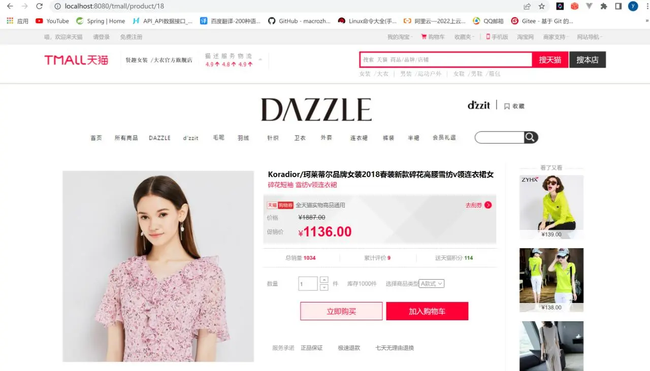 【java练手项目】仿天猫商城源码+视频