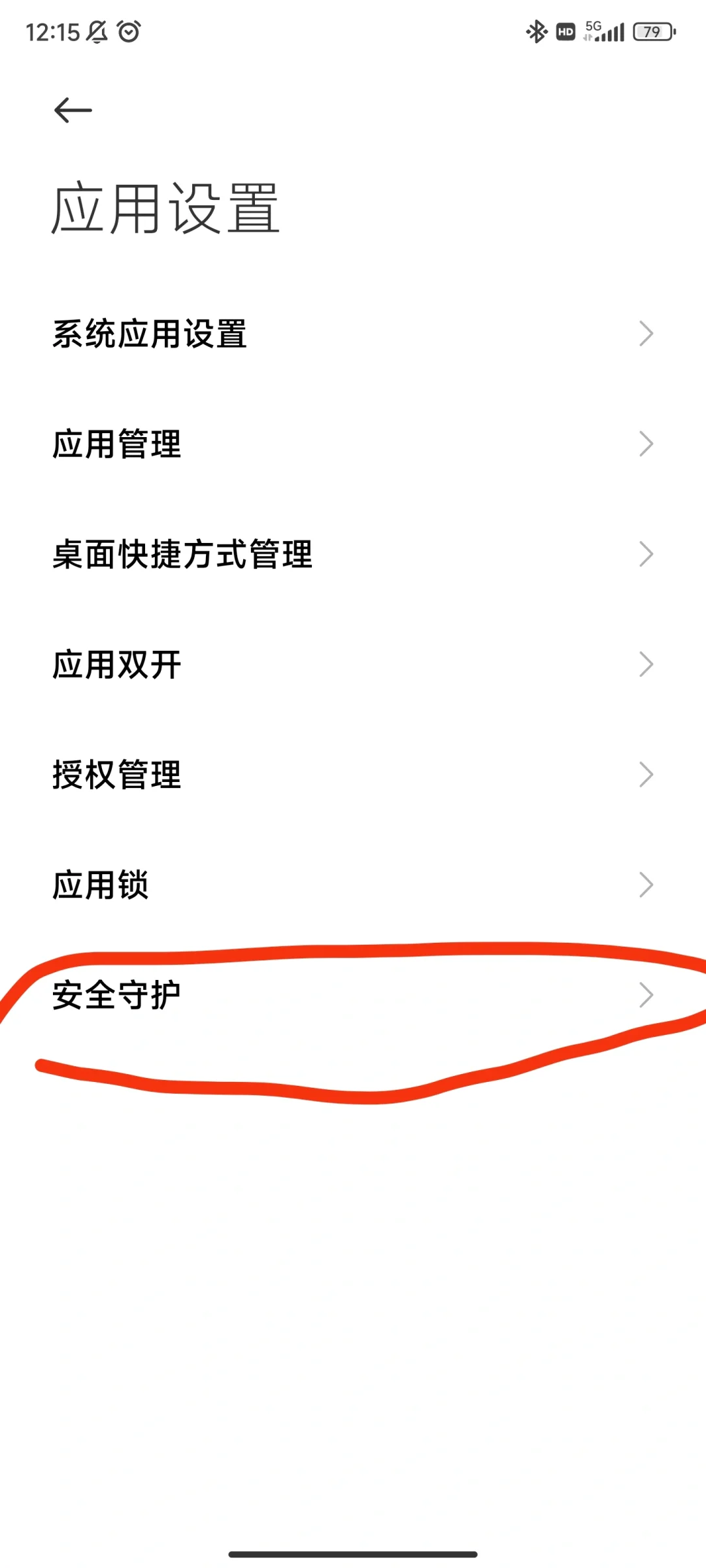 小米手机简单安装第三方应用设置