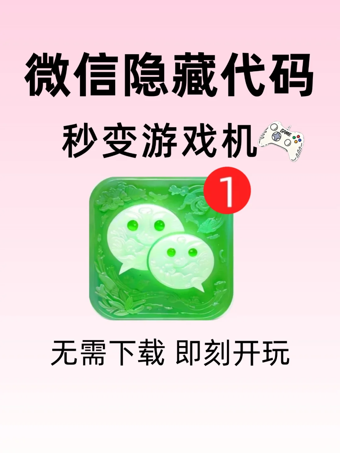 119个微信隐藏游戏代码㊙️秒变游戏机！