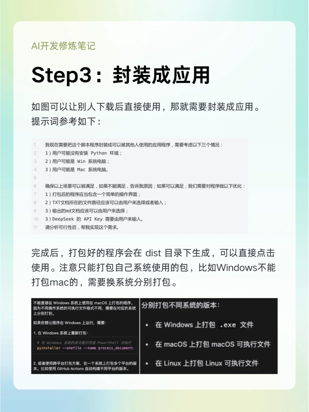 实战3｜小白用AI写个Python批处理脚本❗