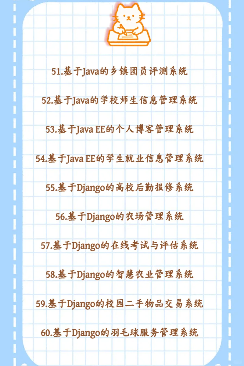 【学生党专属70套精选源码拿走直接用】