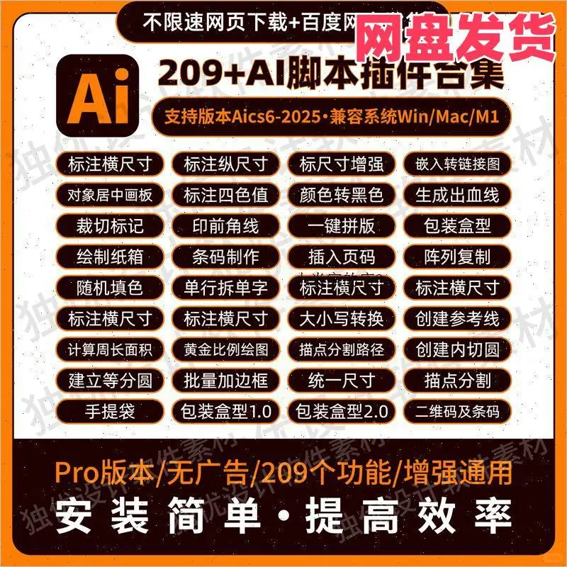 AI插件脚本合集CS6-2025尺寸标注