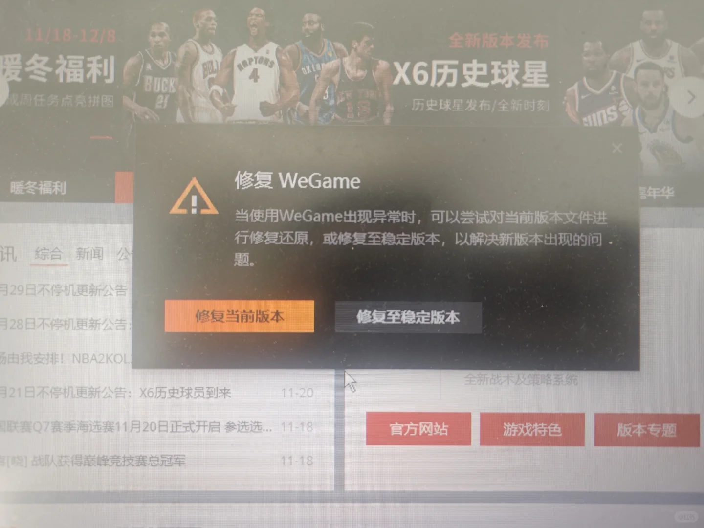 2kol2查询游戏更新状态失败解决办法