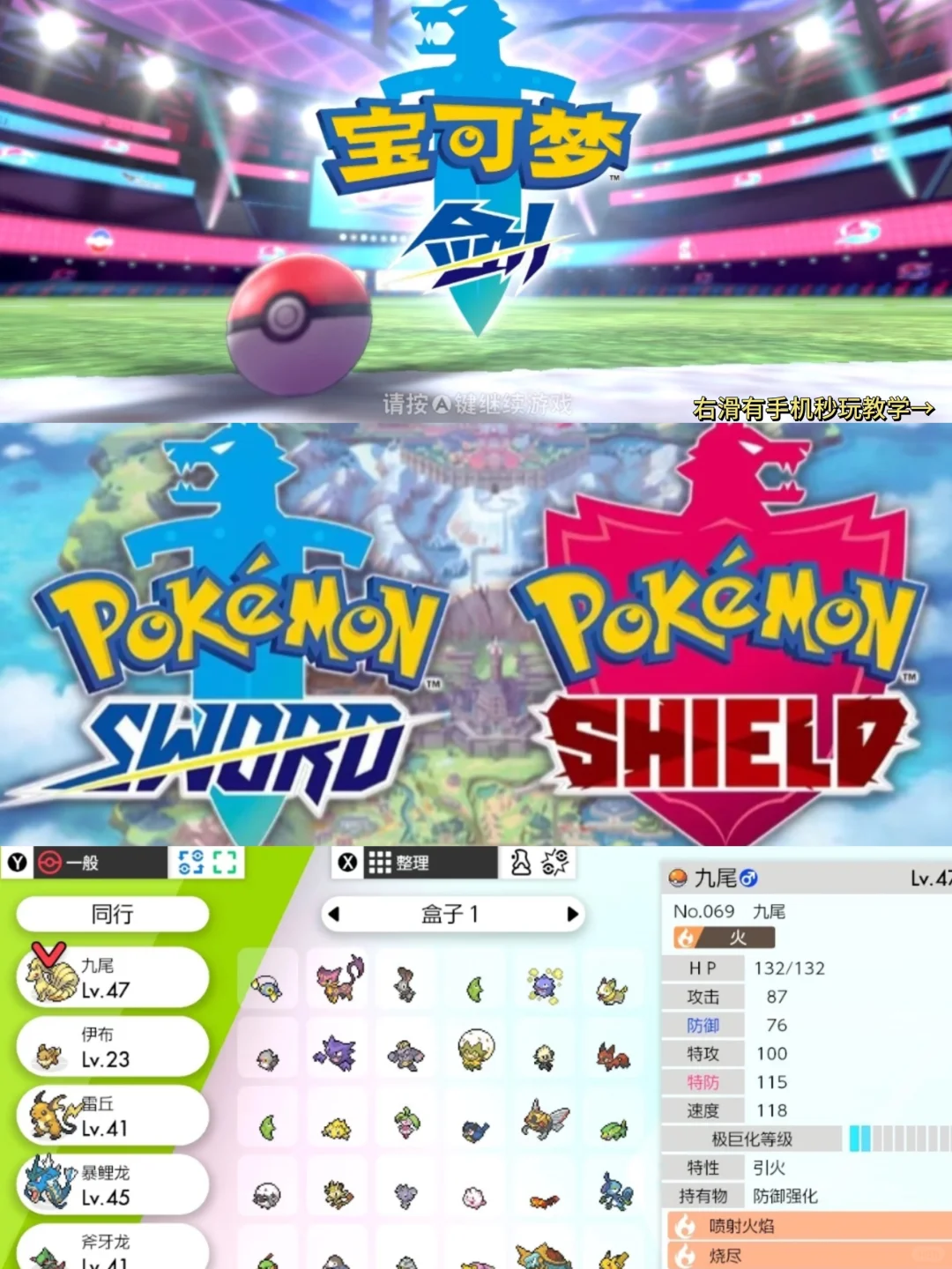 宝可梦剑盾手机版安装教程来了！大家快去玩
