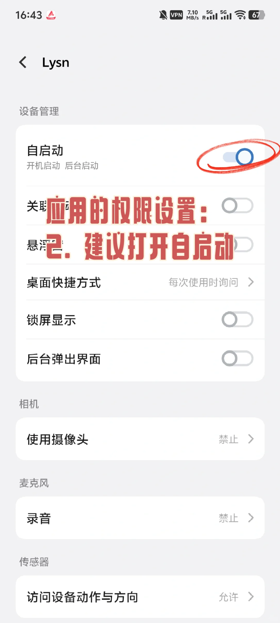 安卓应用收不到消息?试试按这个来设置