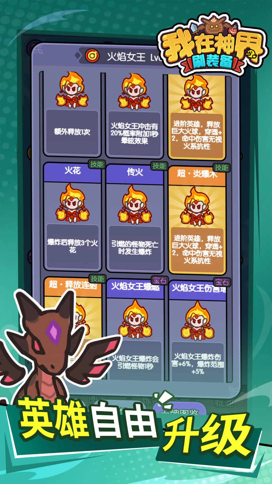 游戏推荐：我在神界刷装备