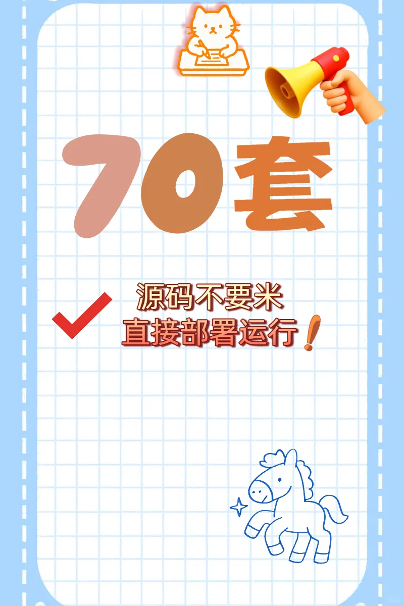 【学生党专属70套精选源码拿走直接用】