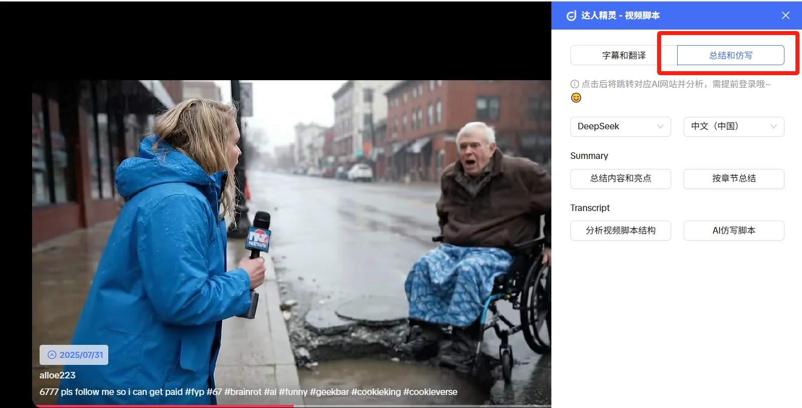 💡TK告别创作瓶颈！AI脚本神器