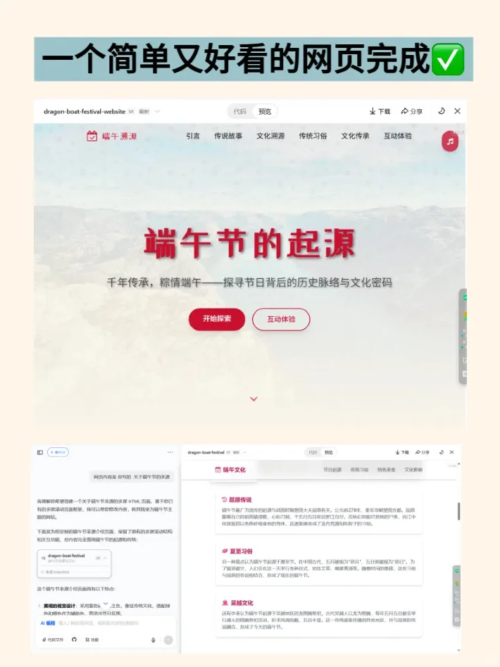 新手用豆包做网页，居然没翻车？？？🤭