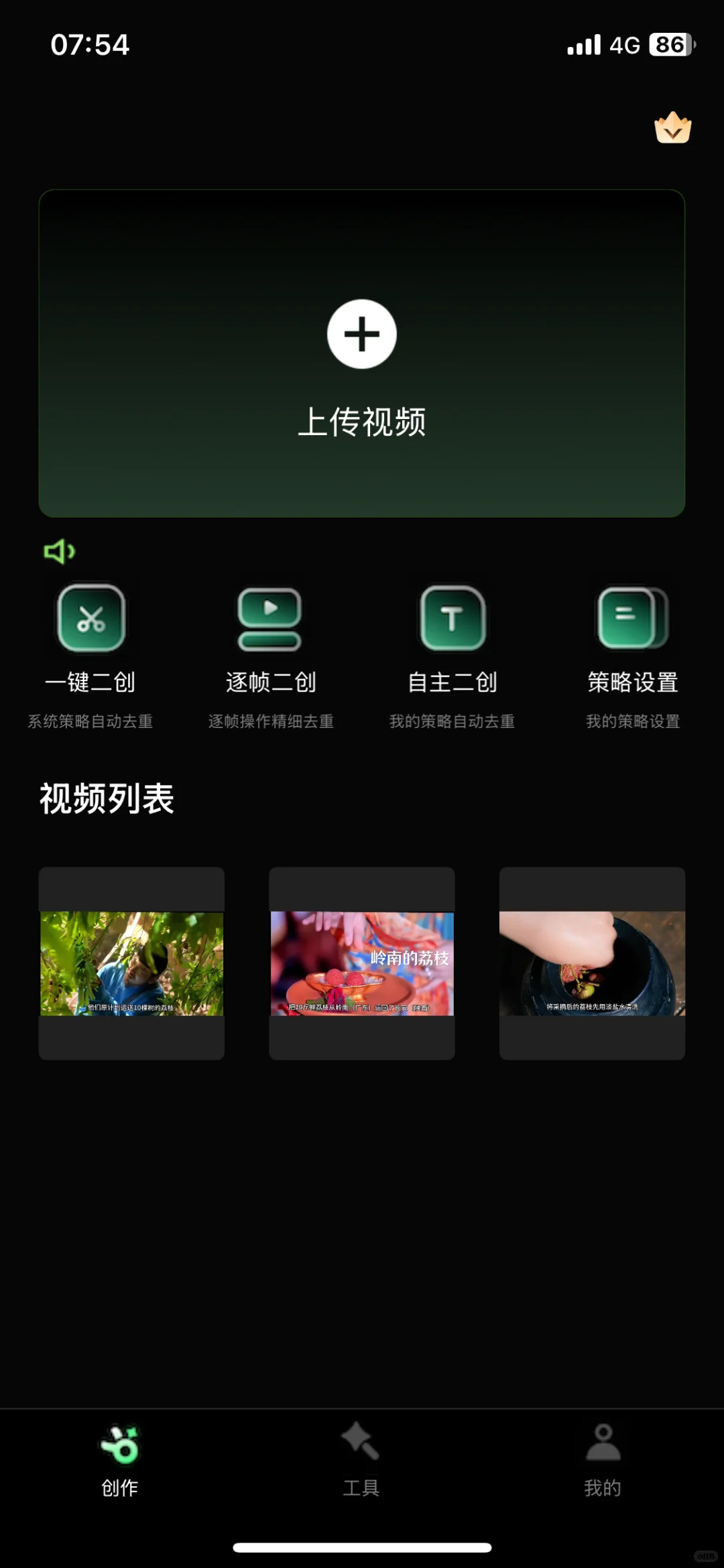 我发现了一个巨巨好用的二创去重工具