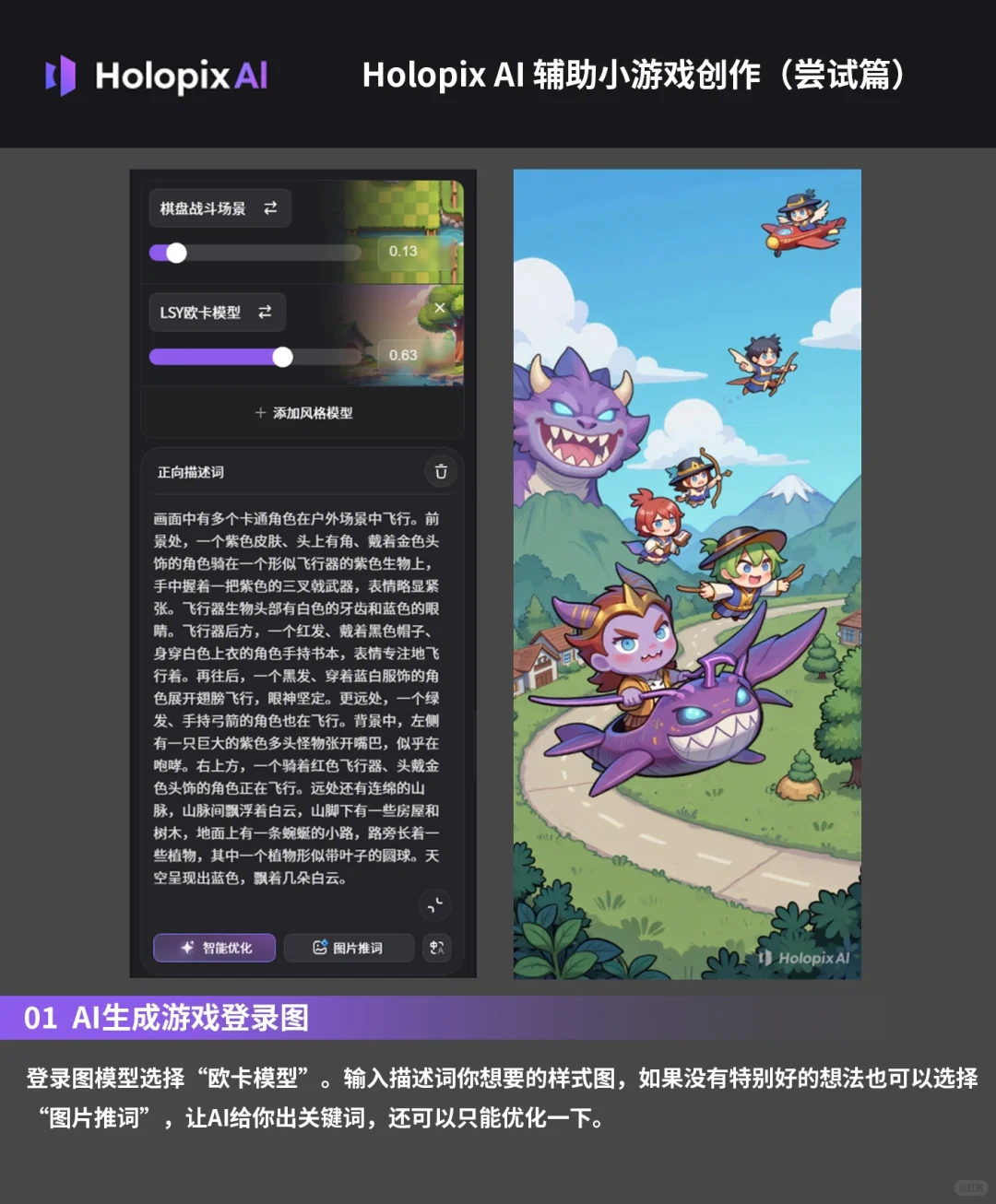 尝试Holopix AI 做小游戏