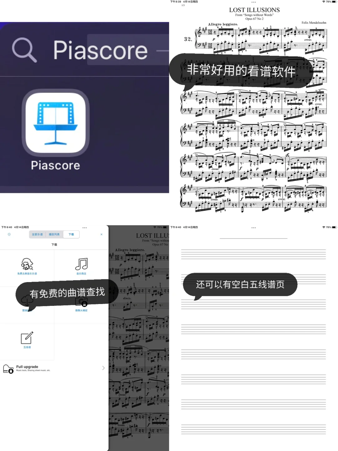 分享适合音乐专业的七个App