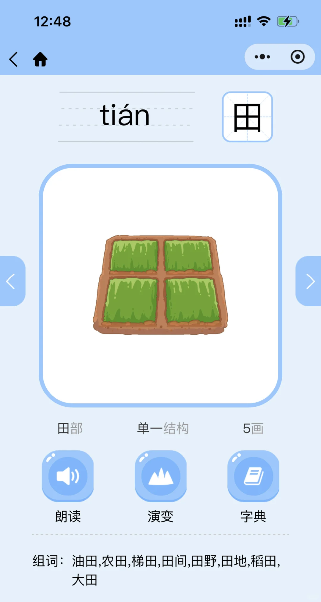 夸爆这个软件，不花💰让娃掌握1200字😀