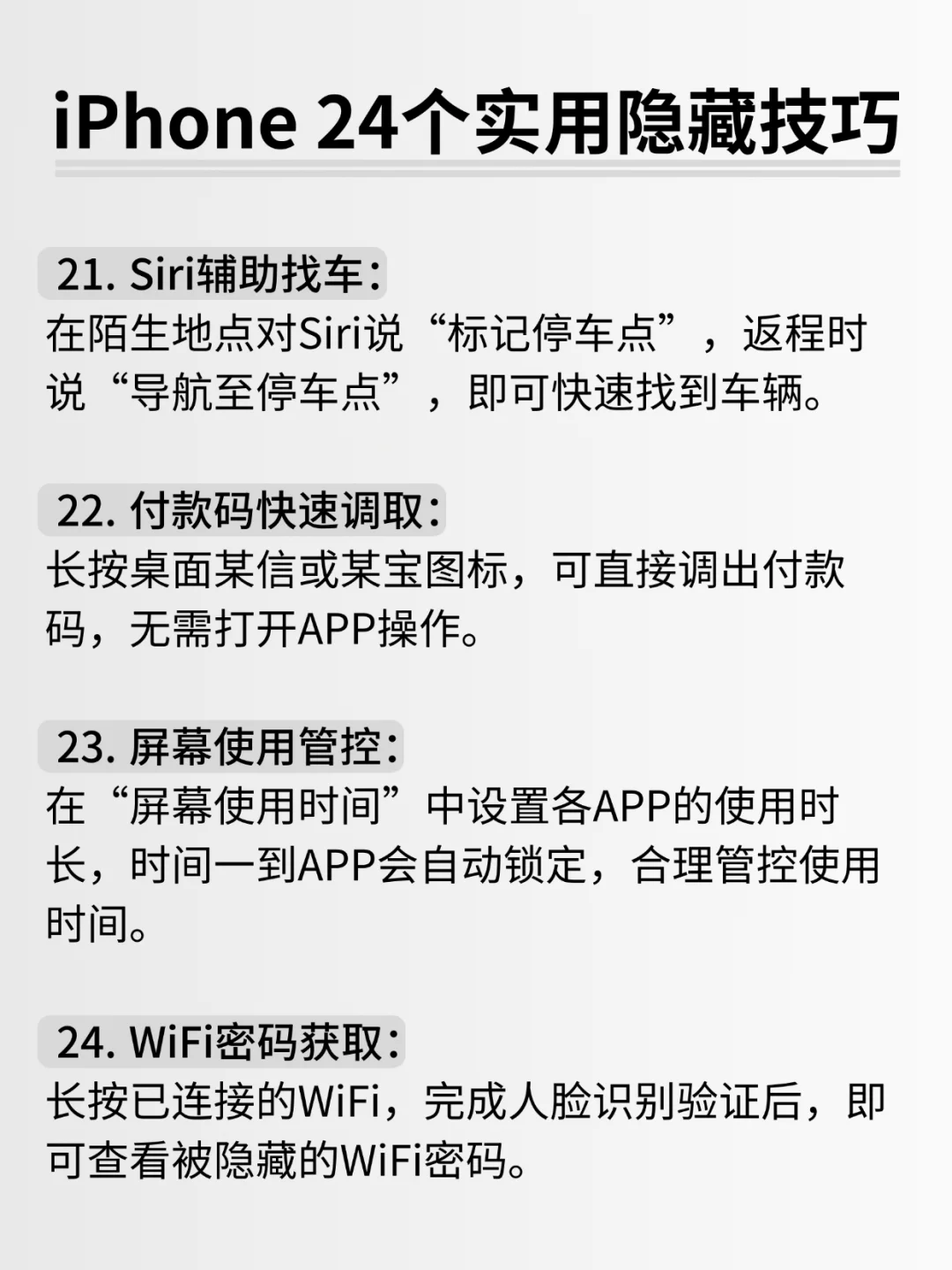 iPhone24个玩机技巧❗️ai软件解锁保姆级攻