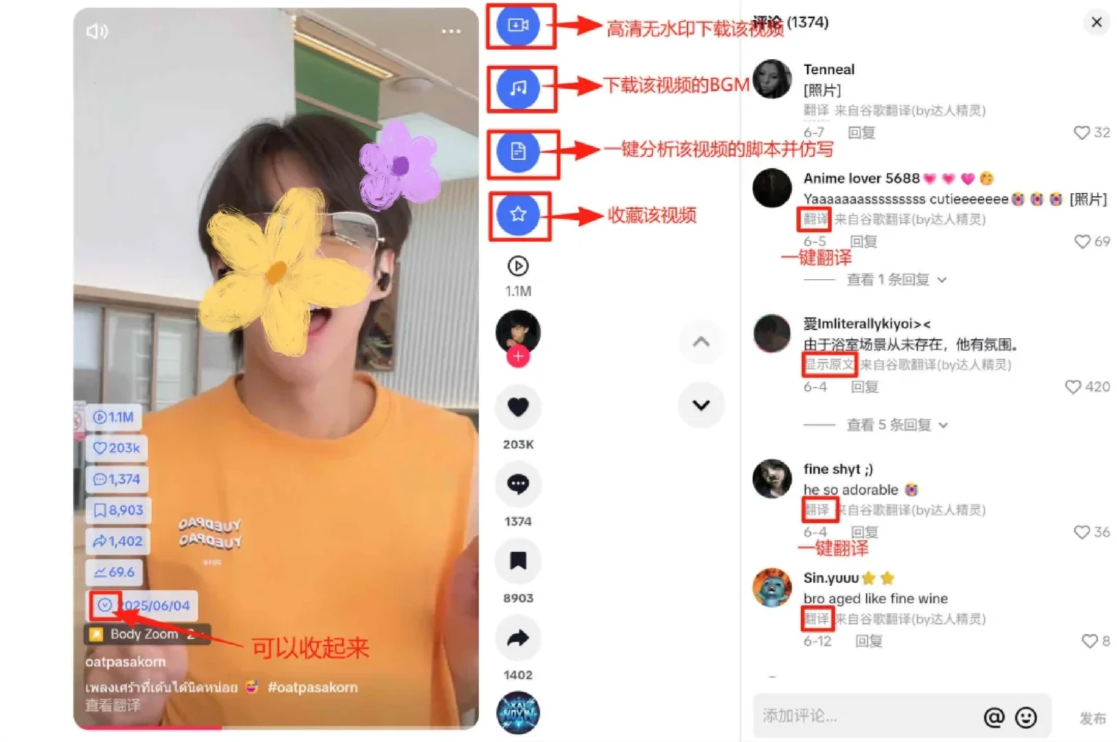 tiktok有一个特别好用的插件工具