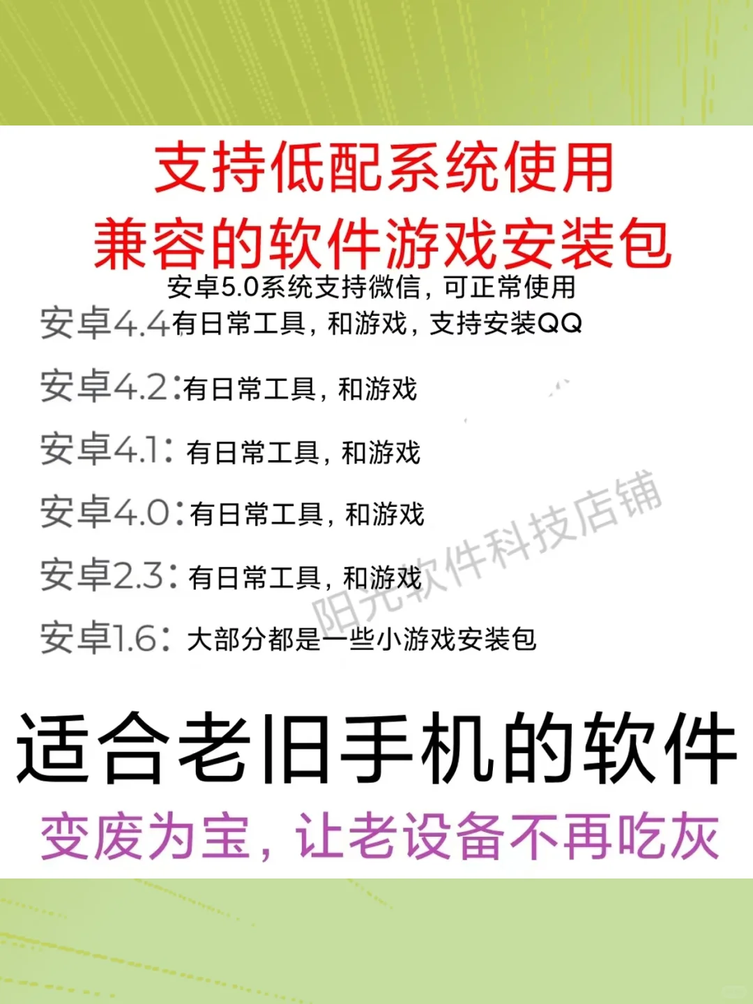安卓4.4老旧系统兼容软件安装支持5.0