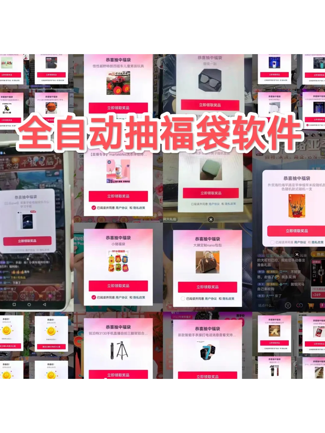 抖音福袋助手新版脚本软件一键挂机自动抽永