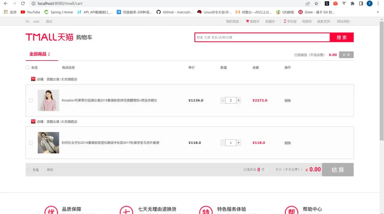 【java练手项目】仿天猫商城源码+视频