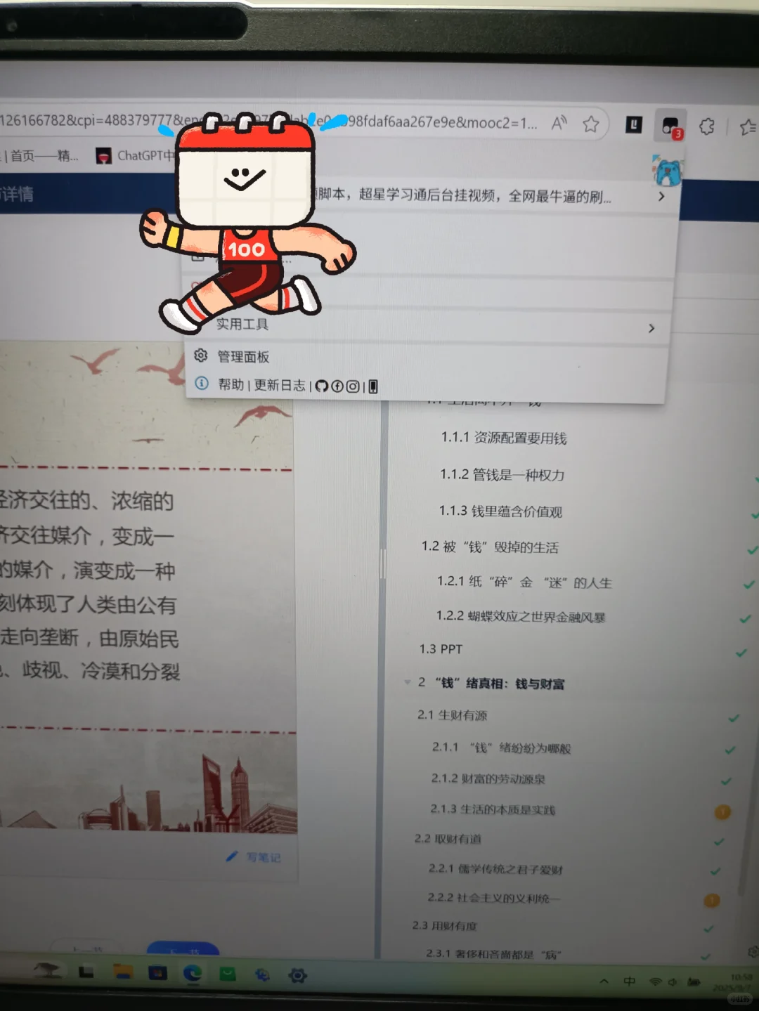 求助：刷课脚本执行无效果是怎么回事？