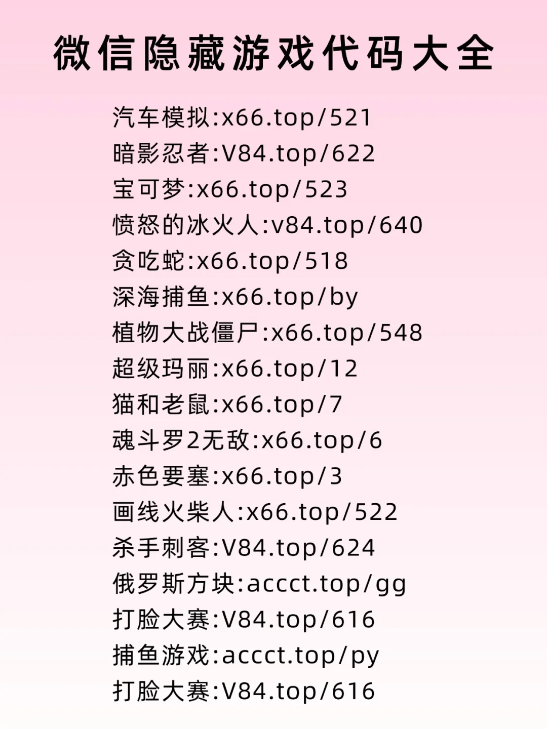 119个微信隐藏游戏代码㊙️秒变游戏机！
