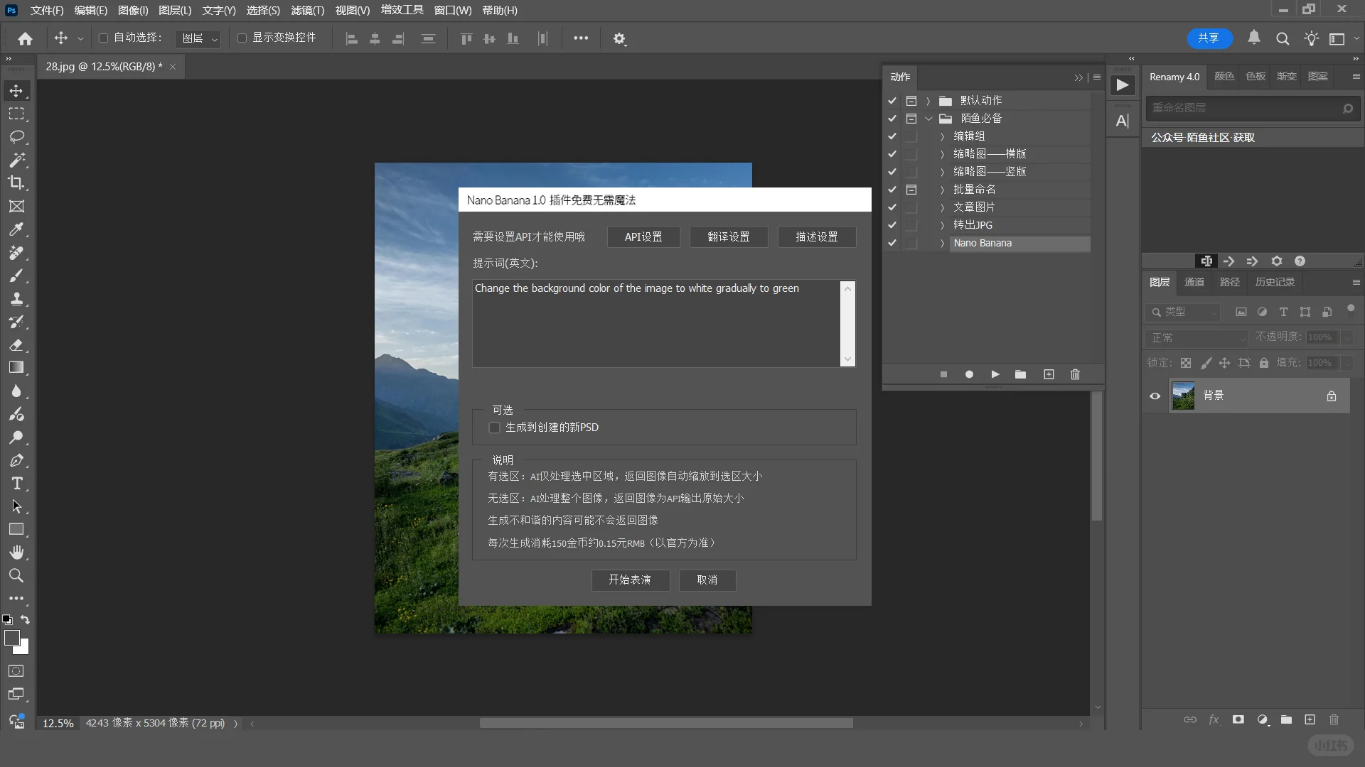 无需魔法中文Nano Banana修图PS插件安装包