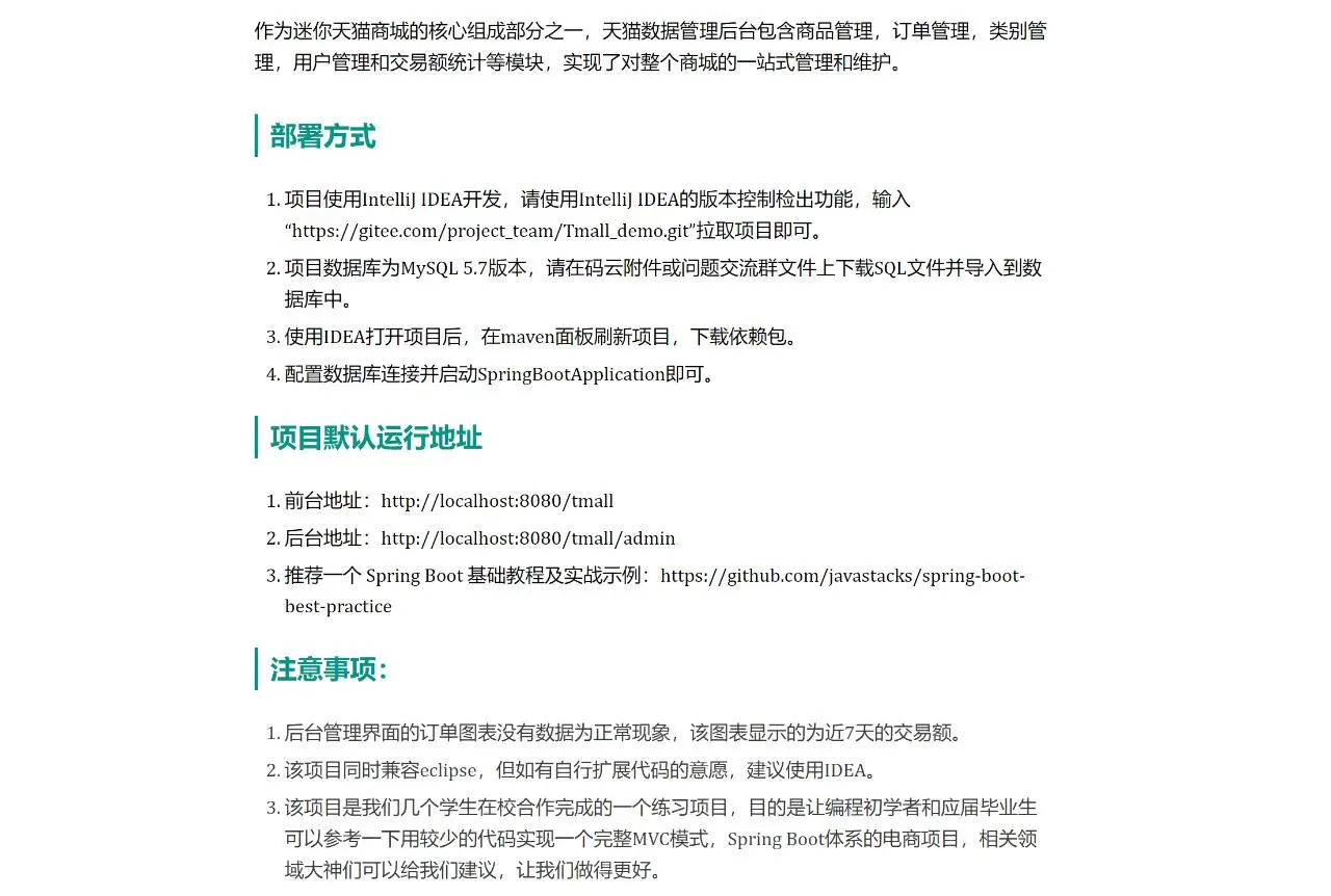 【java练手项目】仿天猫商城源码+视频