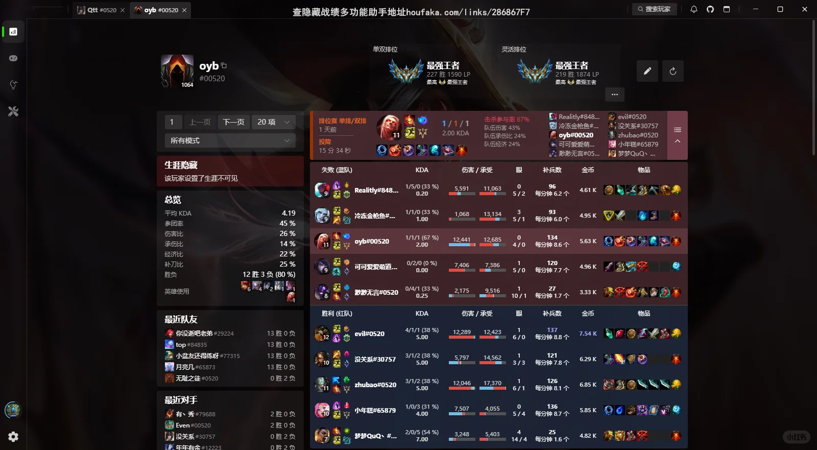 分享一个查lol隐藏战绩的软件