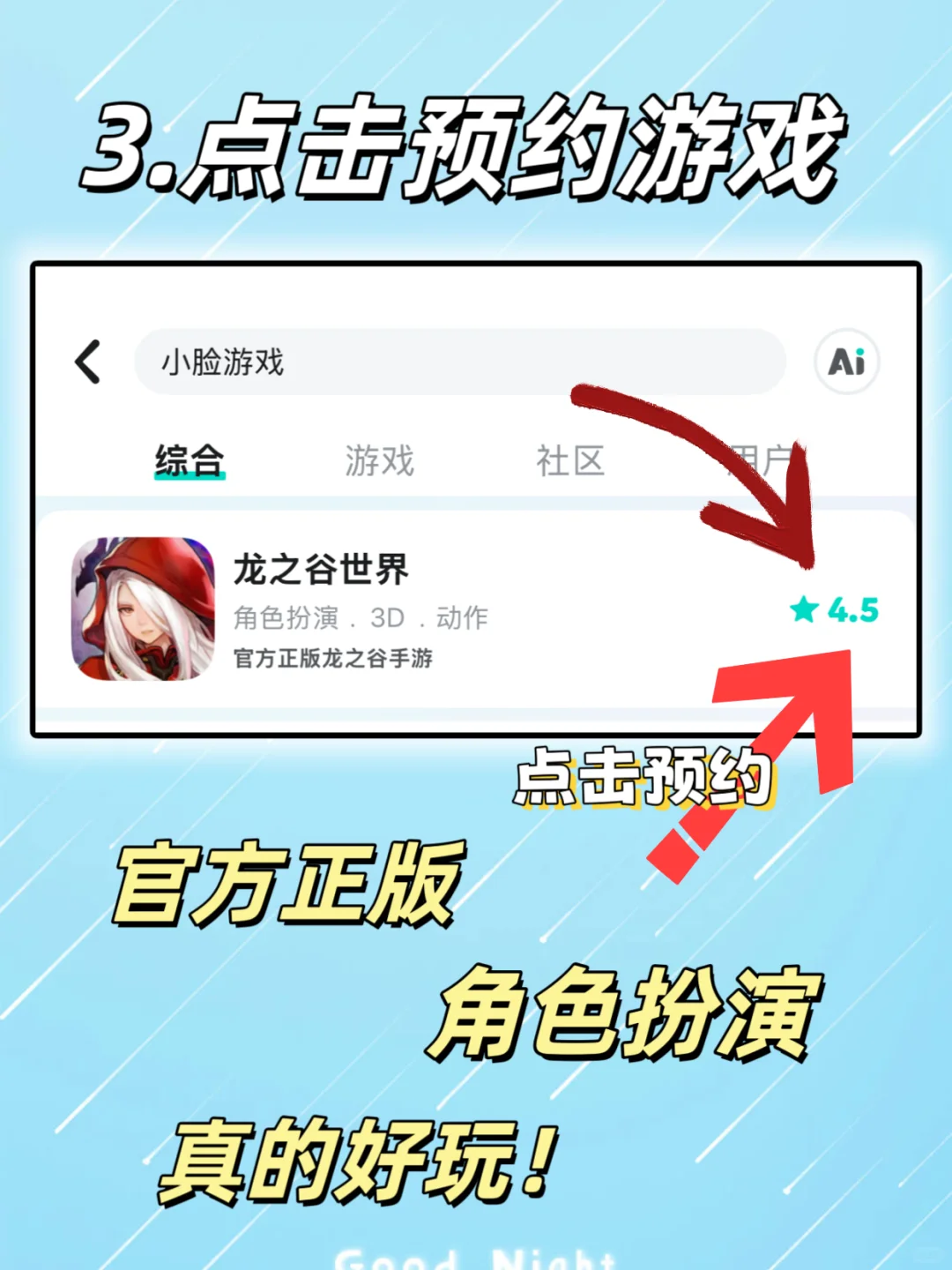 闲得无聊，快来玩龙之谷世界吧？！