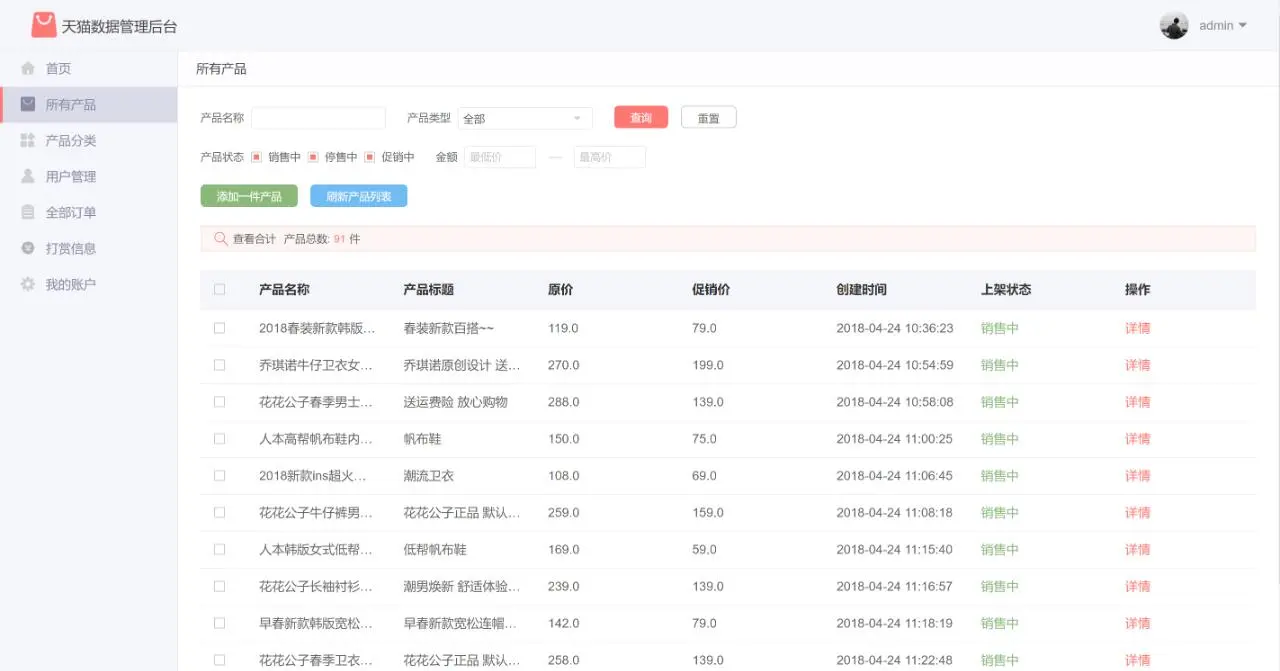 【java练手项目】仿天猫商城源码+视频