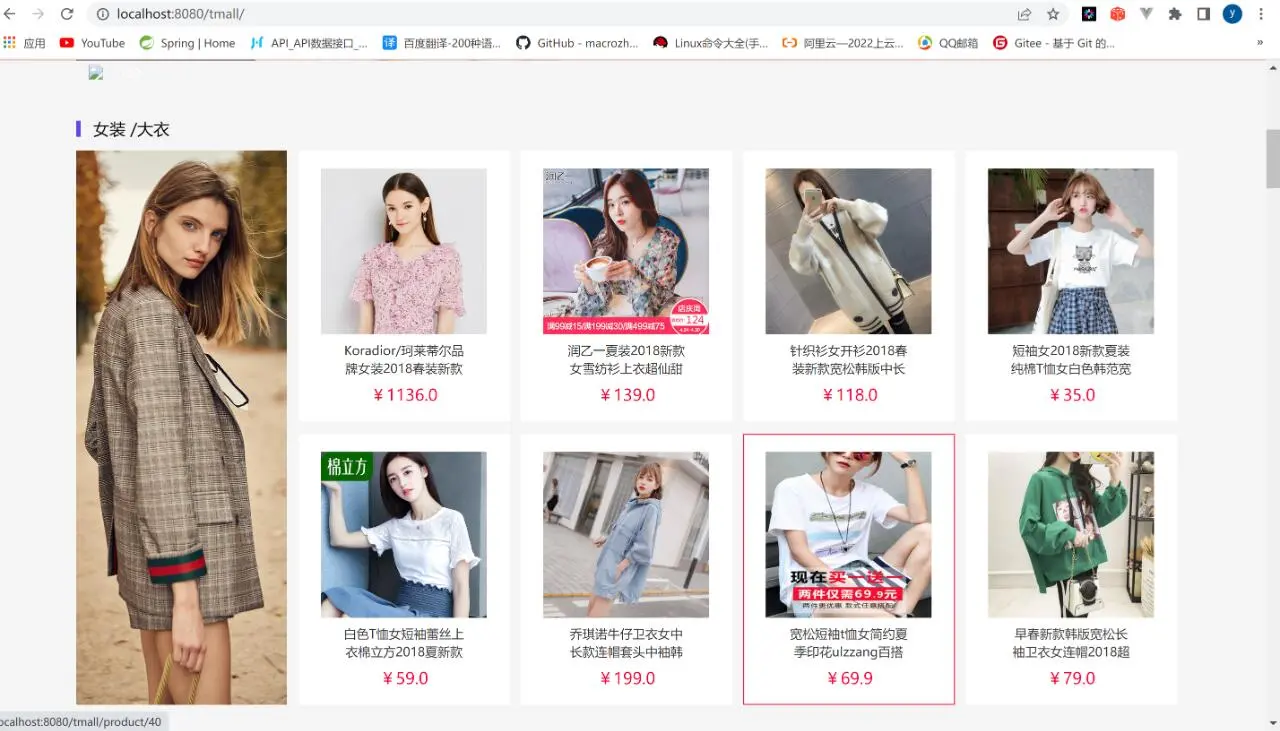 【java练手项目】仿天猫商城源码+视频