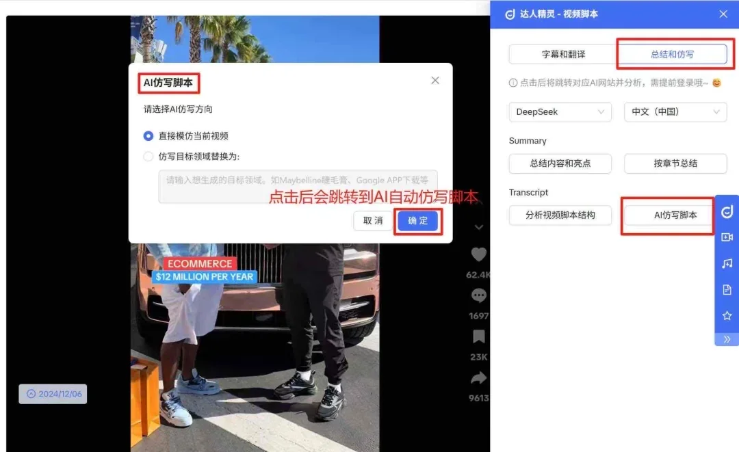 tiktok有一个特别好用的插件工具