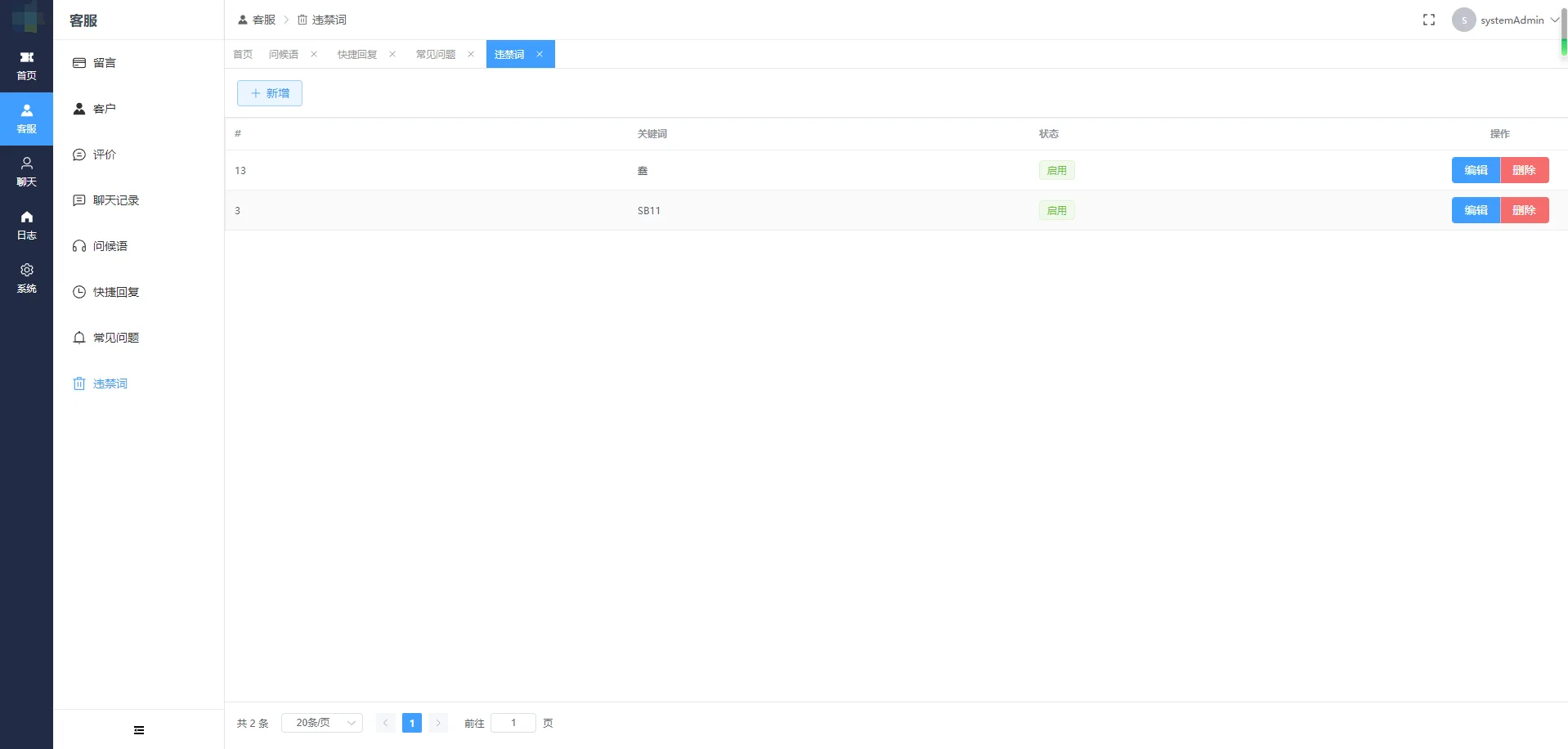 在线客服系统、实时聊天客服系统