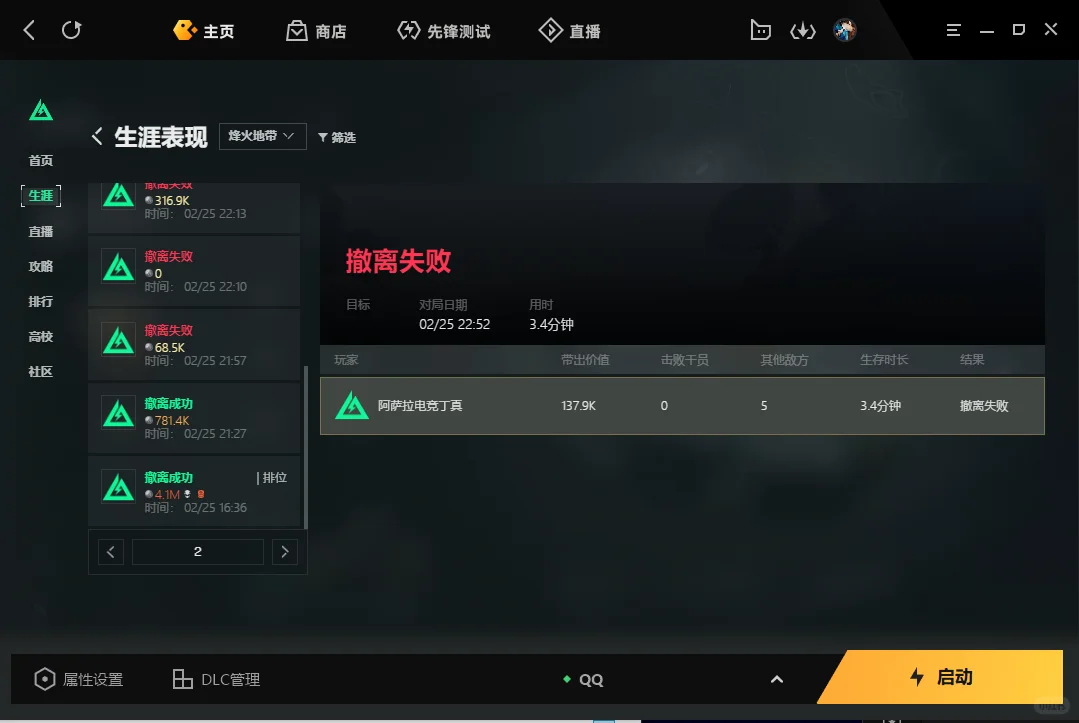 三角洲第三方软件封号十年