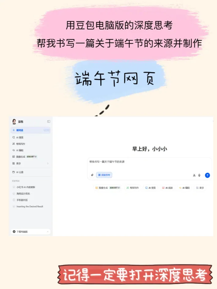 新手用豆包做网页，居然没翻车？？？🤭