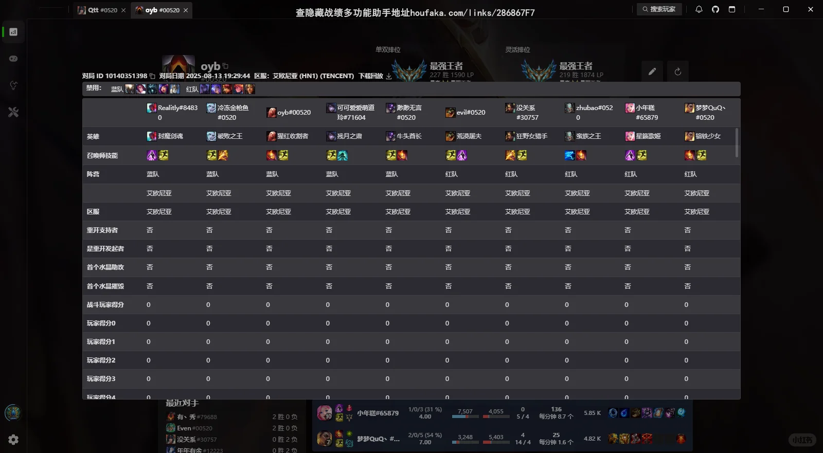 分享一个查lol隐藏战绩的软件