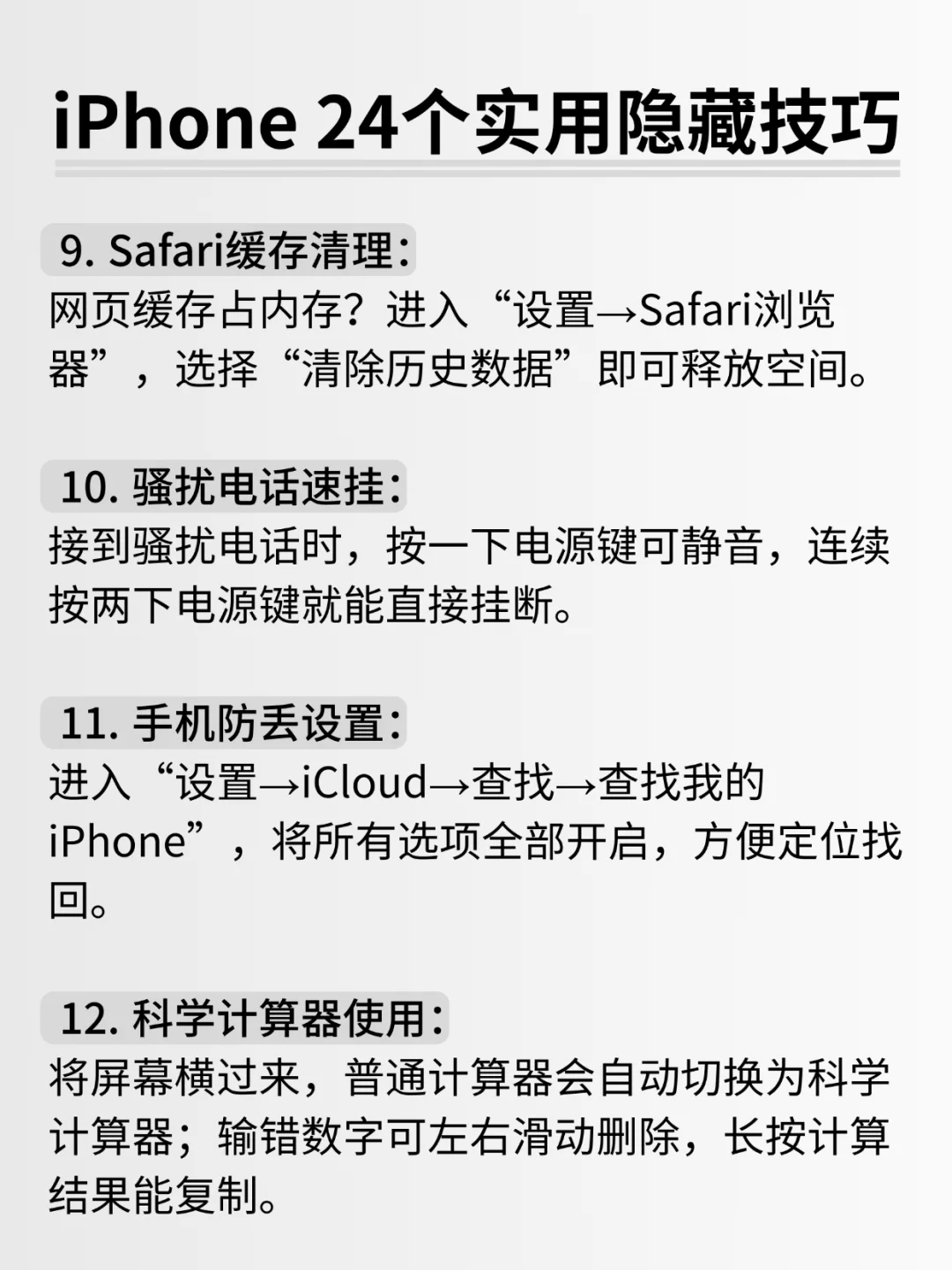 iPhone24个玩机技巧❗️ai软件解锁保姆级攻