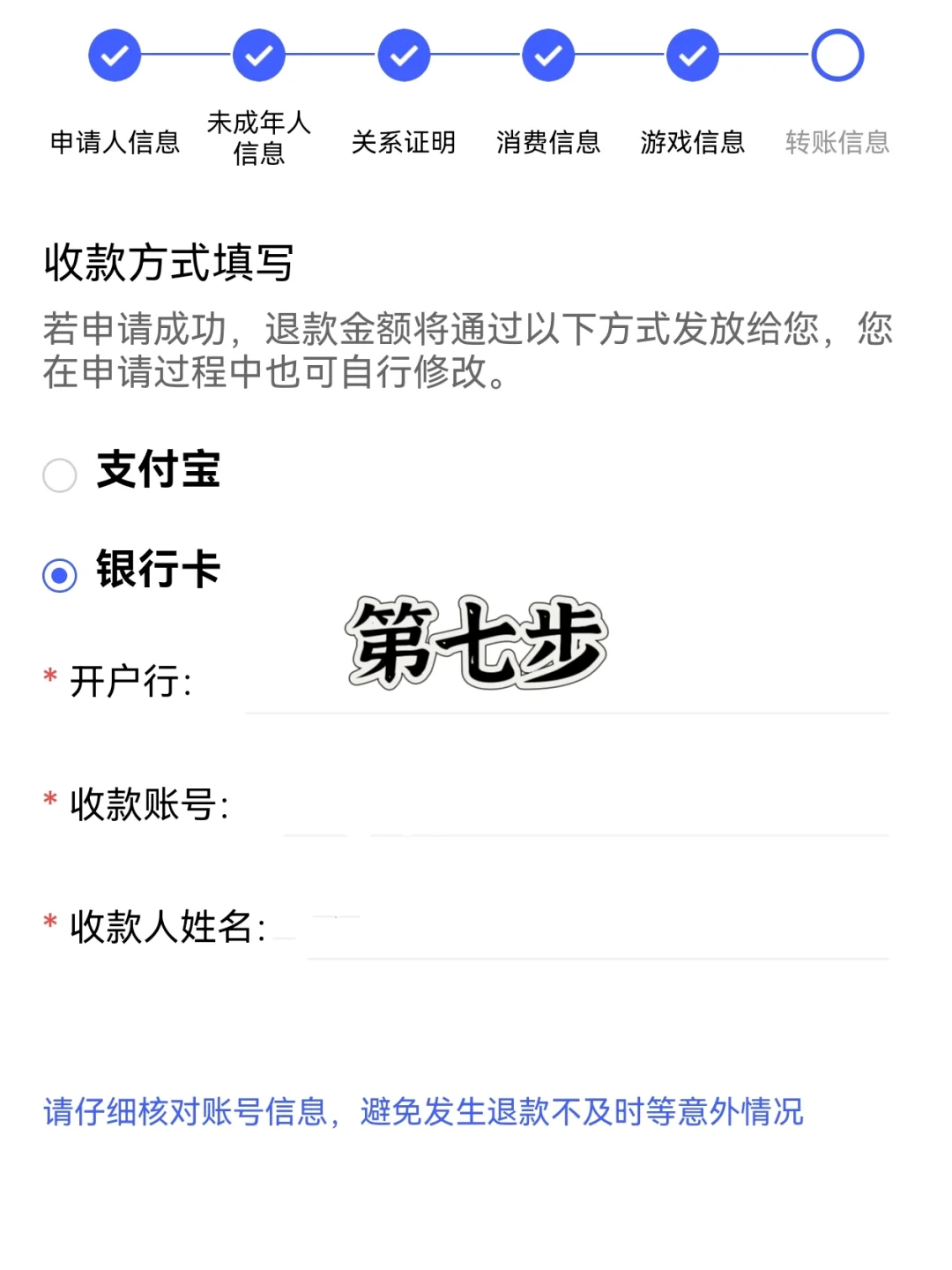 孩子充值游戏1.7万！我的维权经历