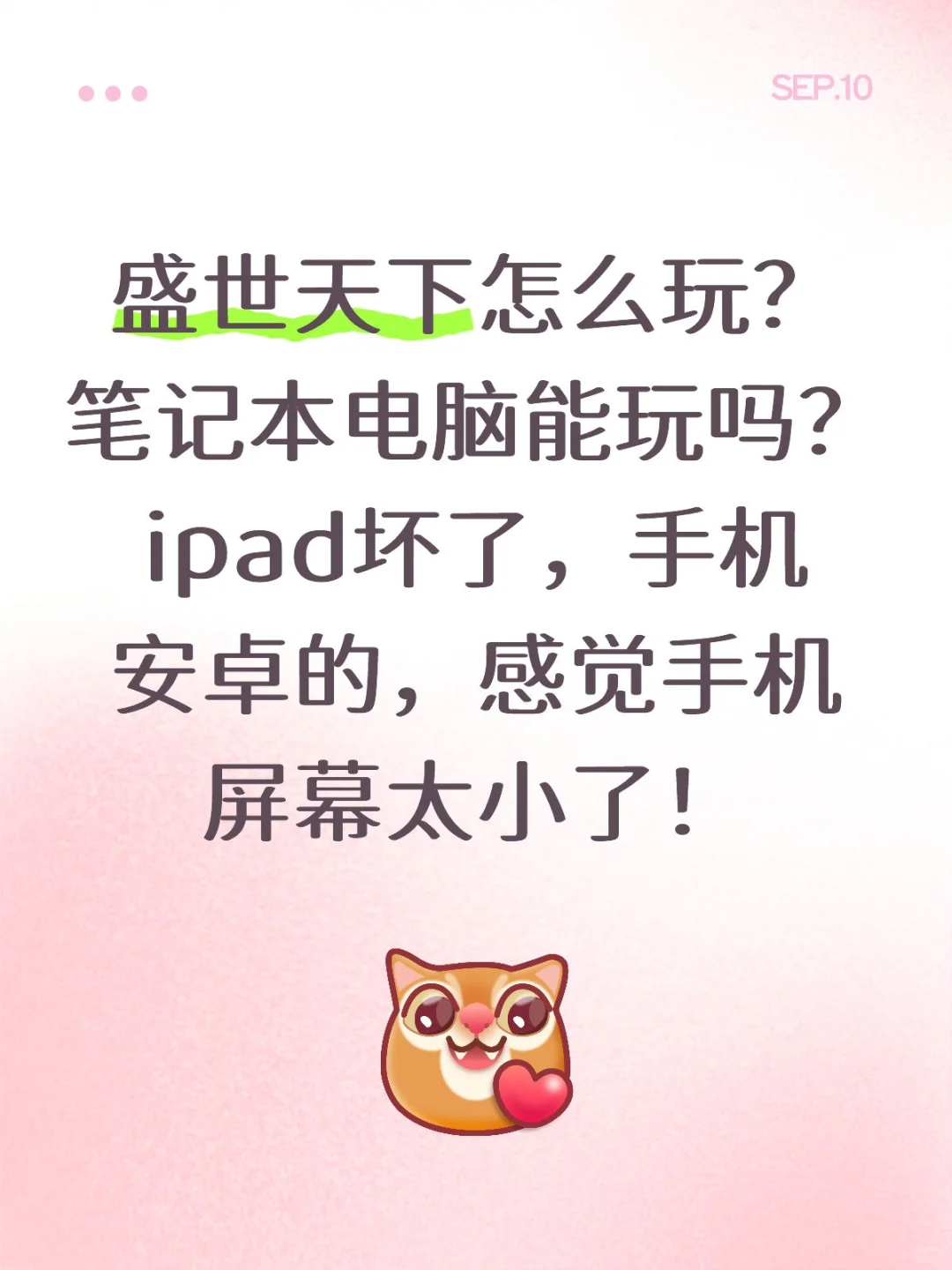 盛世天下在哪能玩？