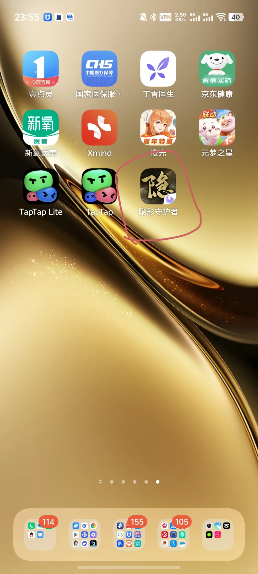 为了玩隐形守护者，我下载了5个App