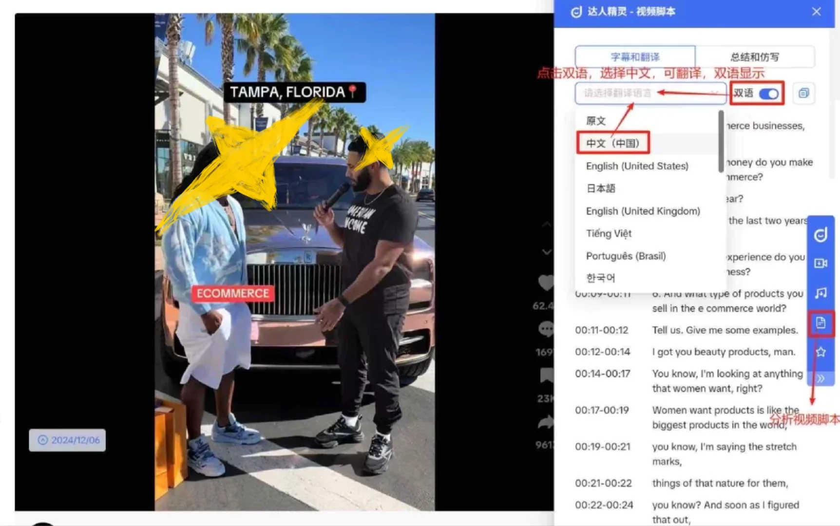 tiktok有一个特别好用的插件工具