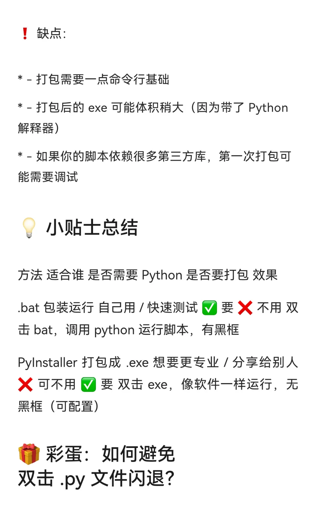 🖱️ Python脚本也能双击就运行？手把手