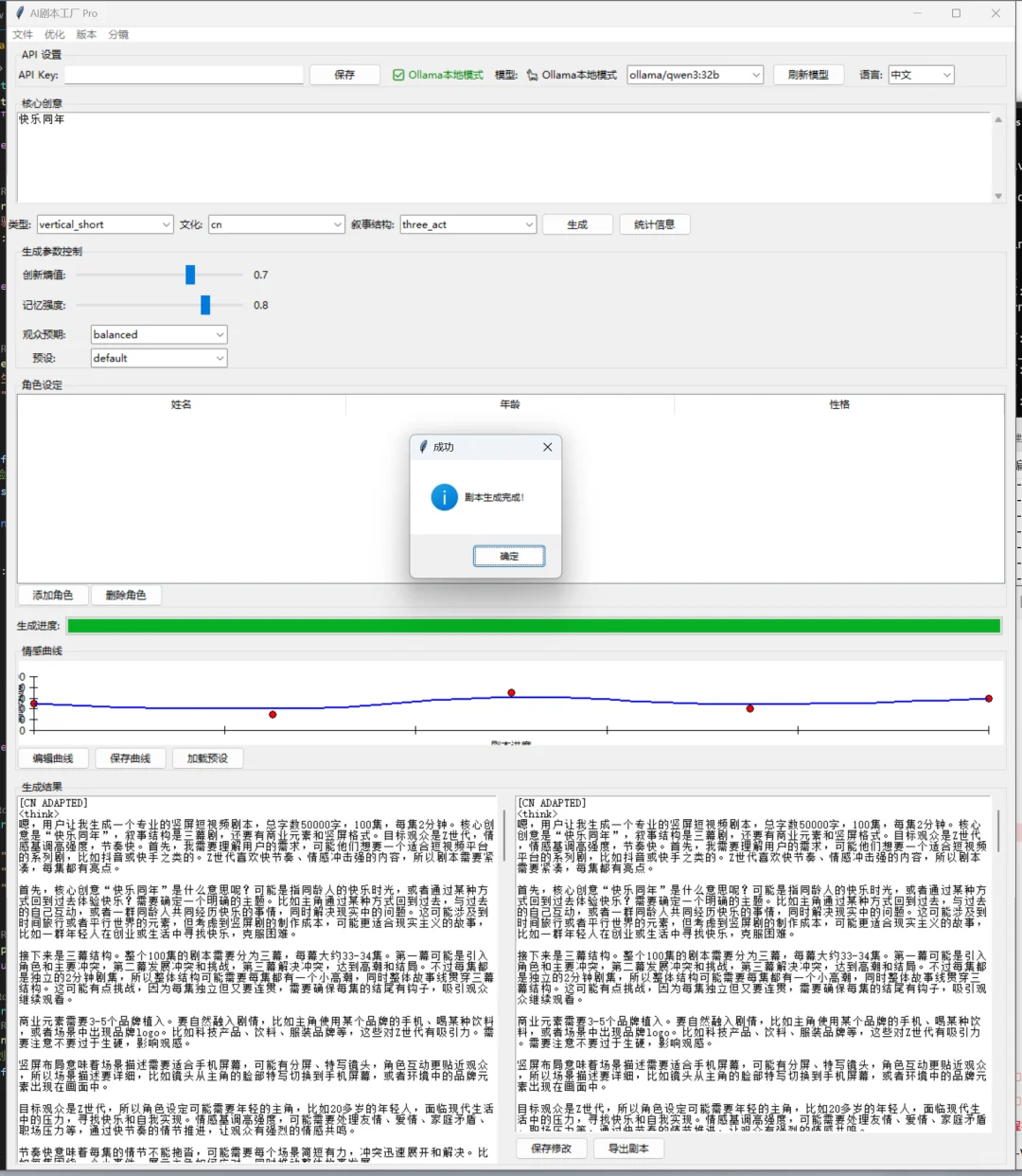 🔥AI剧本神器实测！短剧创作效率翻倍