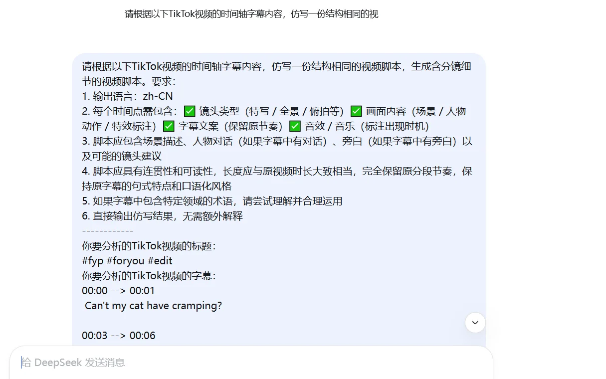 💡TK告别创作瓶颈！AI脚本神器