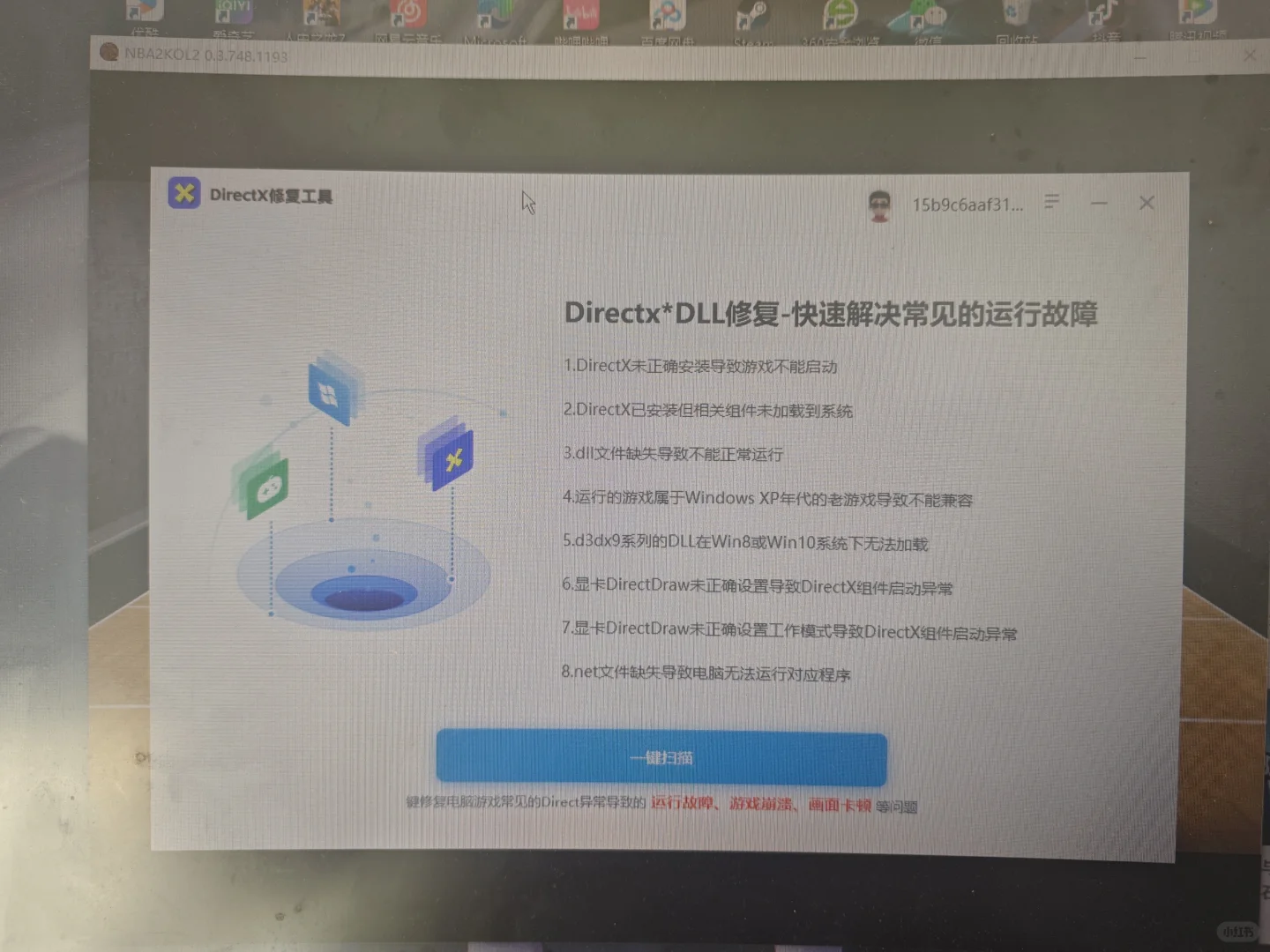 2kol2查询游戏更新状态失败解决办法