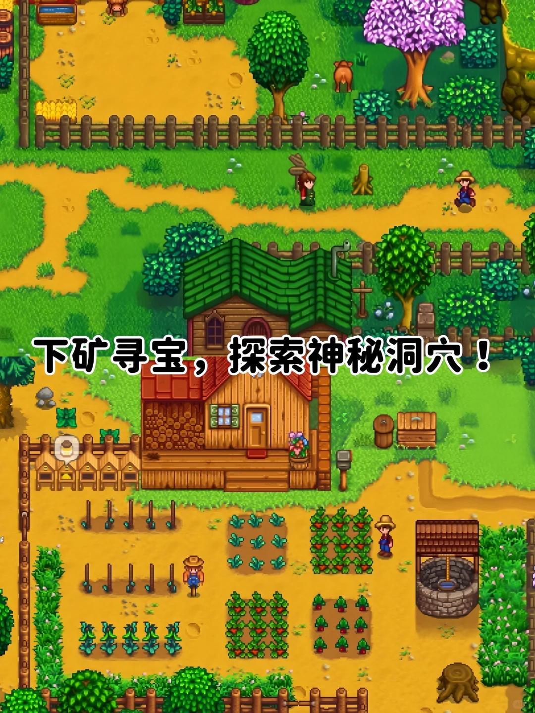 星露谷物语🔥支持安卓/ios/平板/无广🉑联机