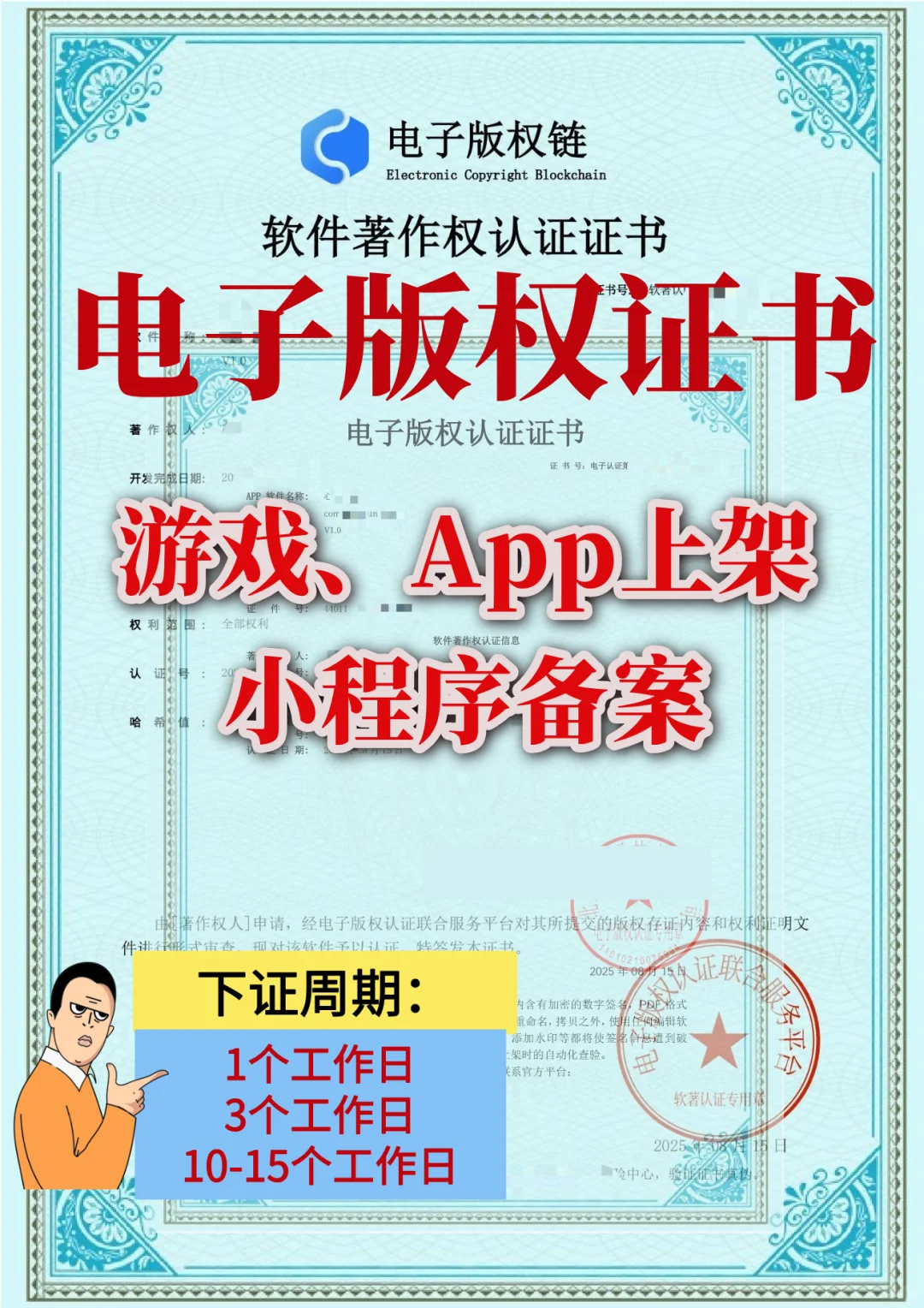 🔥游戏、App上架备案，电子版权证书