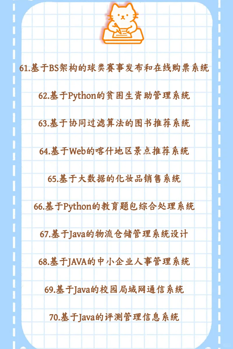 【学生党专属70套精选源码拿走直接用】