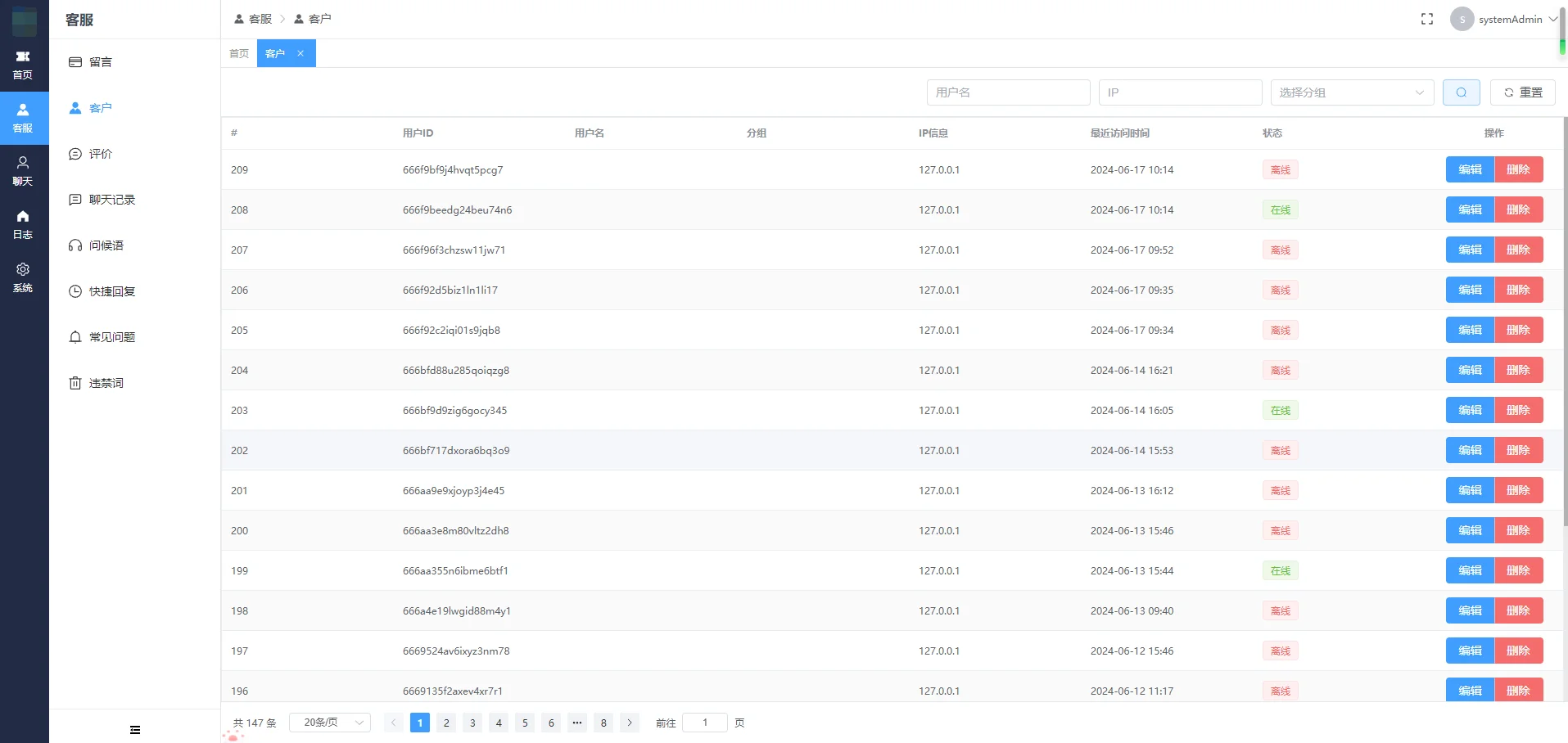 在线客服系统、实时聊天客服系统